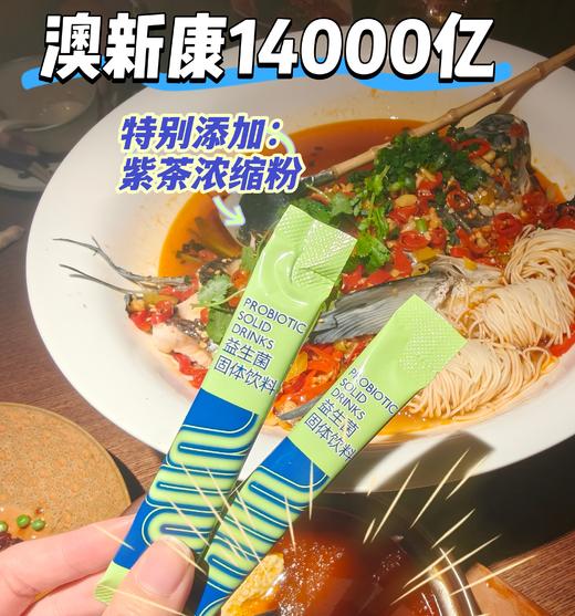 澳新康益生菌固体饮料14000CFU 28g(2g/条*14) 商品图5