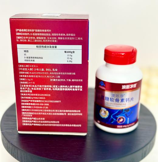 ⁵老包装清仓【氨糖软骨素100粒装】每粒钙135mg 氨糖224mg 软骨素82.8mg 100粒/瓶*盒 YY05-QTT-AXK 商品图1