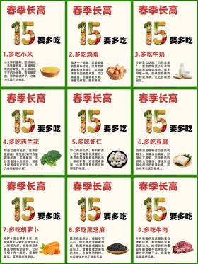 抓住春季黄金期，15种食物助力孩子长高个🌱