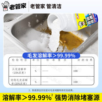 老管家 管道疏通剂600g厕所马桶卫浴地漏堵塞下水道疏通强力溶解清洁剂 /家庭清洁/纸品 /家庭环境清洁 /管道疏通剂 商品图5