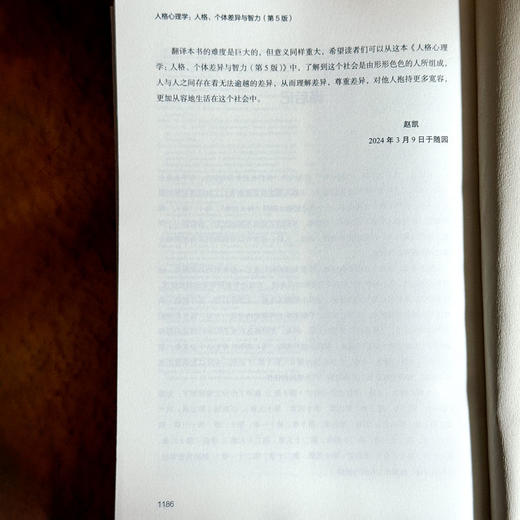 人格心理学：人格、个体差异与智力 第5版 上中下3册 心理学经典译丛 商品图14