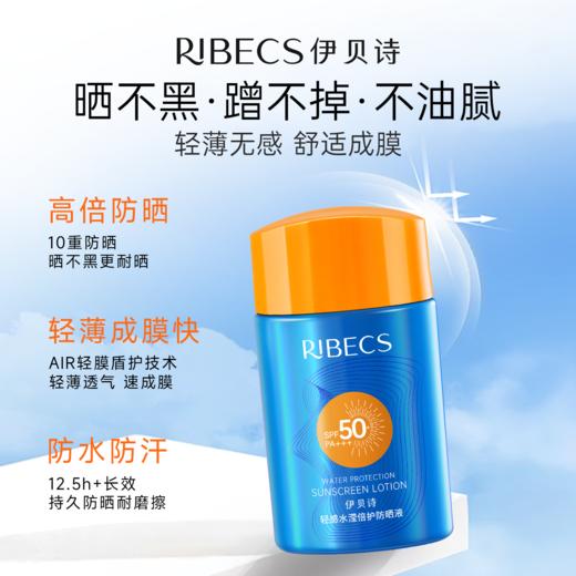 【重磅新品】伊贝诗新品防晒轻感水滢倍护防晒液清爽 商品图3