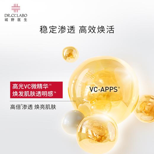 【好物馆专属】城野医生DR.CI:LABOVC透肌焕采精粹露 150ml 商品图3