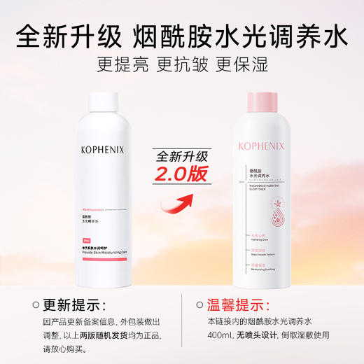 【会员尊享】烟酰胺水光精华水400ML 商品图0