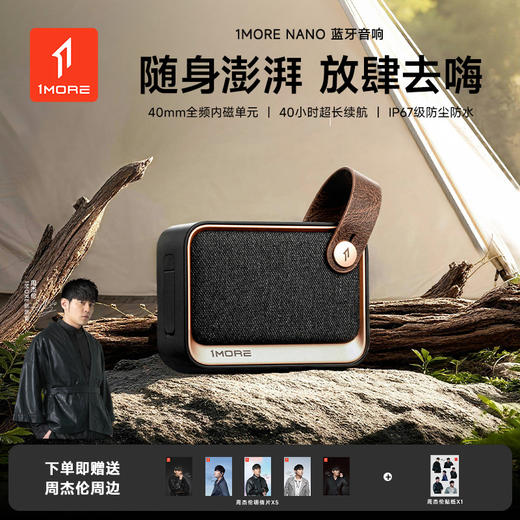 【积分兑换】1MORE万魔NANO蓝牙音响无线音箱小型户外便携高音质 商品图0