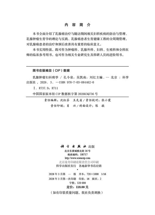 乳腺肿瘤妇科病学 商品图2