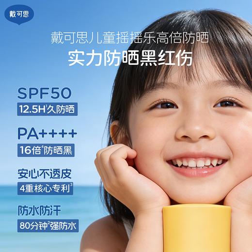 戴可思儿童摇摇乐高倍防晒乳45g高倍防晒强防水汗大分子防晒霜3岁+温和防晒乳♥ 商品图4