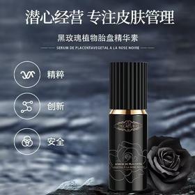处理！！！DECATURRS/狄卡姿黑玫瑰植物胎盘精华素40ml