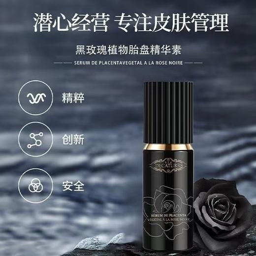 处理！！！DECATURRS/狄卡姿黑玫瑰植物胎盘精华素40ml 商品图0