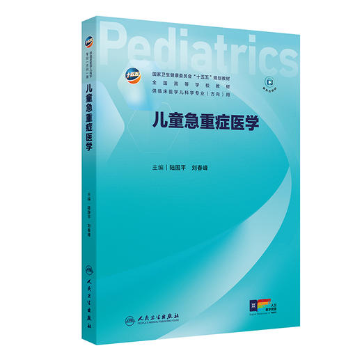 儿童急重症医学 商品图0