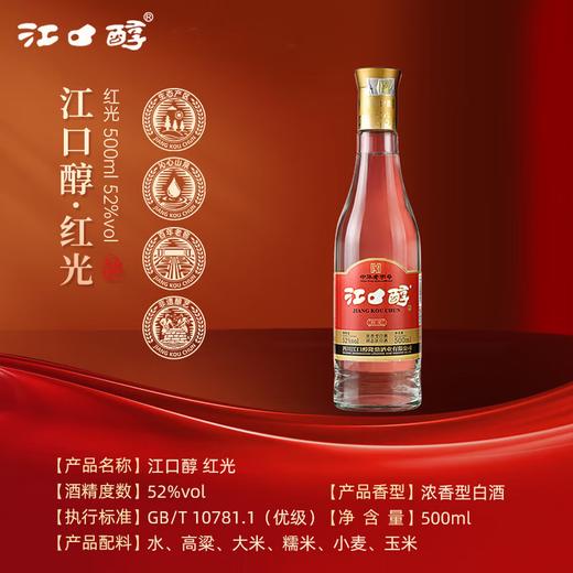 【口粮好酒】江口醇 红光 浓香型白酒 52度 500ml*1光瓶酒 商品图2