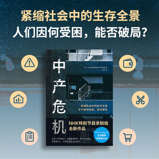 中产危机【新经典】 商品图1