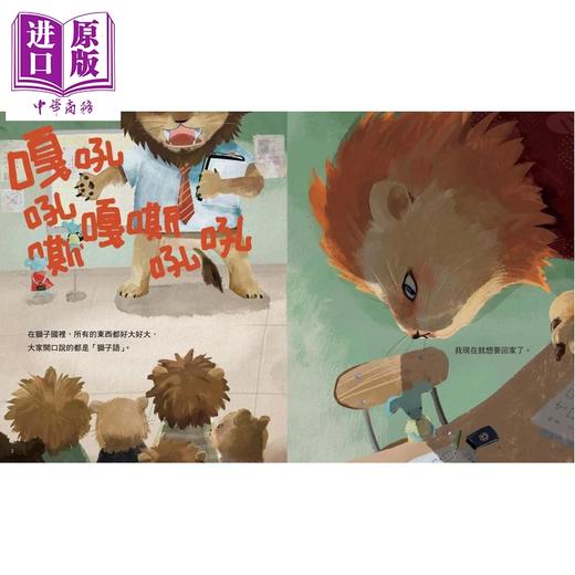 【中商原版】狮子国里的小老鼠 港台原版 儿童绘本 图画故事书 小老鼠与狮子之间的友谊和冒险故事 传递积极向上的价值观 商品图1