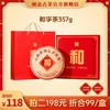 澜沧古茶2022年和字茶普洱熟茶大饼357g/盒 商品缩略图0