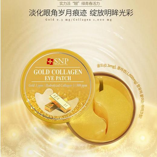 SNP爱神菲 黄金胶原蛋白抗皱眼膜（30对装） 商品图1