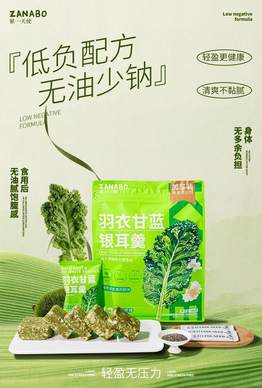 羽衣甘蓝银耳羹🥬 商品图5