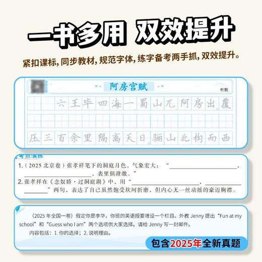【2026版】高中英语3500词+高中英语作文作文模板练字帖+高中必背古诗文72篇练字帖 商品图2