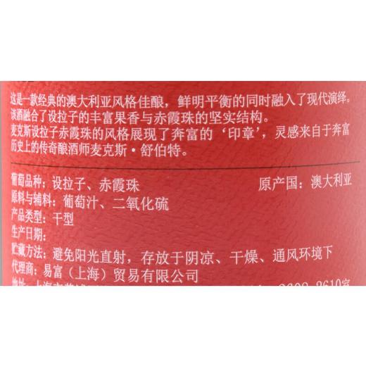 奔富麦克斯设拉子赤霞珠红葡萄酒 14.5%vol 750ml 商品图2