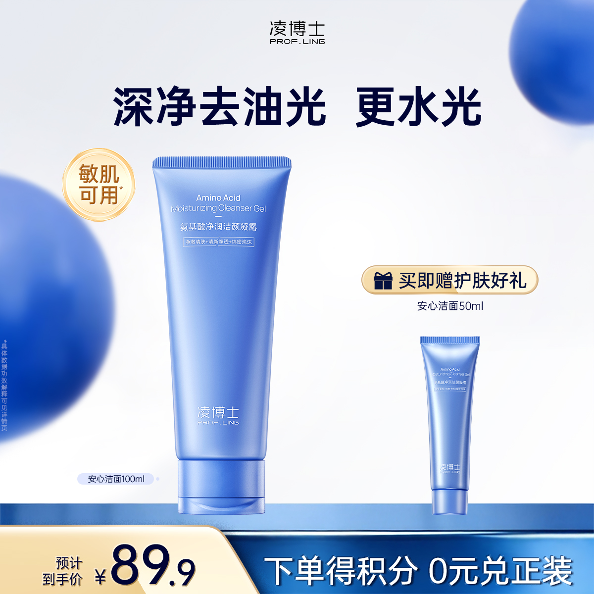 【微信官方商城】凌博士安心洁面100ml