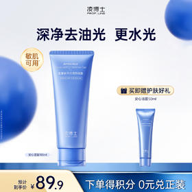 【微信官方商城】凌博士安心洁面100ml
