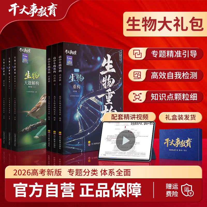 生物大礼包（重构+大题）