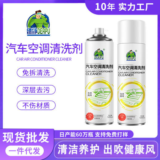 【免拆洗❗️德仆汽车空调清洗剂】远离不健康空气「让空调吹出健康风」洗管道清洁出风口除臭，汽车空调清洁剂L 商品图2