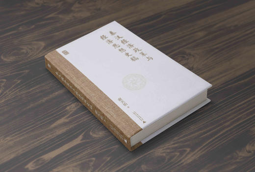 秦汉经济政策与经济思想史稿  谢天佑/著 商品图2