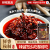 【娇椒新式拌饭酱系列】贵州特色正宗拌饭酱大颗粒牛肉香菇鸡肉馅料足拌饭拌面超满足怎么吃都好吃 商品缩略图0
