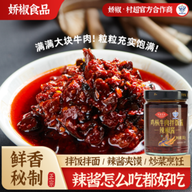 【娇椒新式拌饭酱系列】贵州特色正宗拌饭酱大颗粒牛肉香菇鸡肉馅料足拌饭拌面超满足怎么吃都好吃