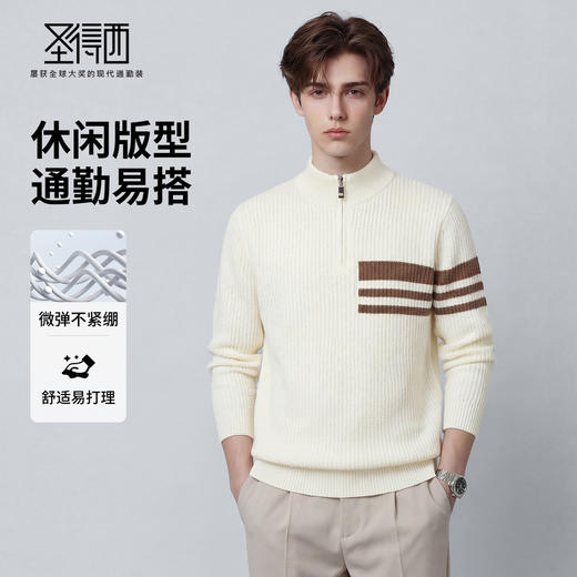 【不易变形】圣得西男士薄款针织衫2026新款春季半拉链休闲毛衣 商品图1