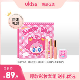 【🆕新品上新 】ukiss悠珂思万物皆可爱礼盒