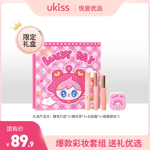 【🆕新品上新 】ukiss悠珂思万物皆可爱礼盒 商品图0