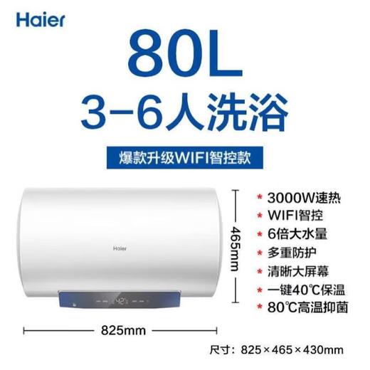 海尔（Haier）80升家用储水式电热水器镁棒免更换即热速热恒温一级能效节能省电保温智能洗澡MC3系列 80L 3000W EC8001-MC3U1 商品图1