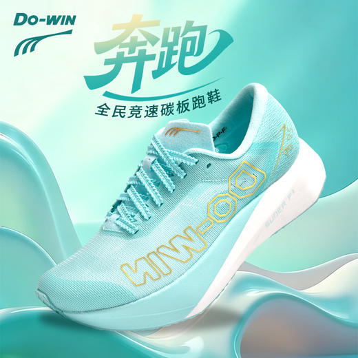 多威跑吧4.5全掌碳板男女运动跑步马拉松竞速跑鞋MT96289 商品图0