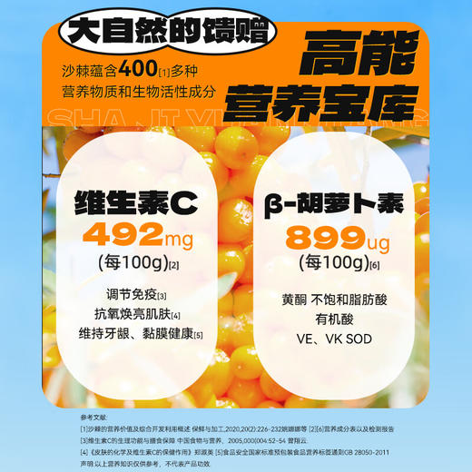 【沙棘原浆 500ml*4，大袋实惠更划算】福牌沙棘原浆500ml*4袋 商品图3