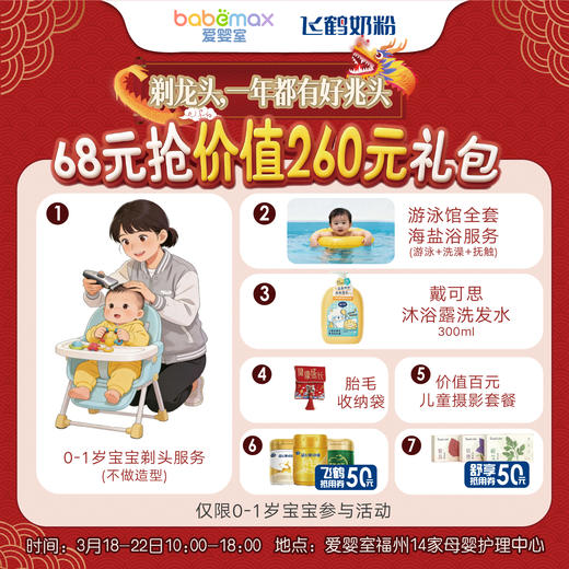 爱婴室龙抬头剃龙头预售礼包 商品图1