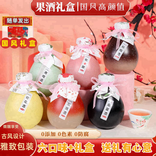 桂花酒青梅酒桃花酒低度女士发酵酒古风甜果酒礼盒现货新款新品伴手礼 商品图1