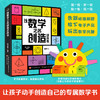 《以数学之名玩转这本书》+《以数学之名创造这本书》 商品缩略图2
