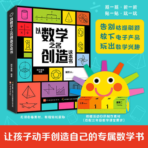 《以数学之名玩转这本书》+《以数学之名创造这本书》 商品图2