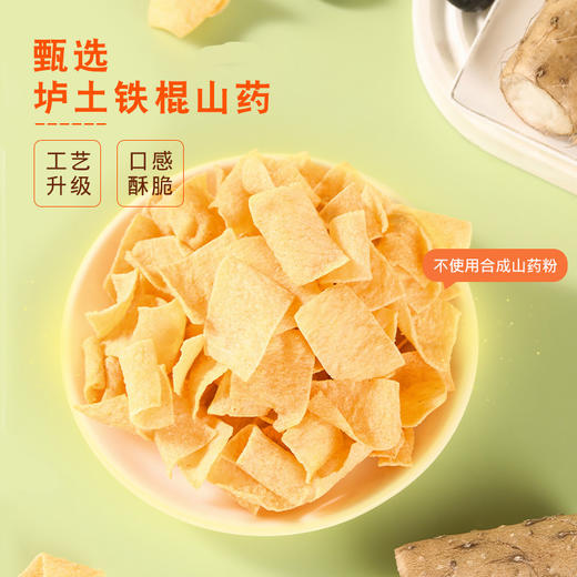 【巨划算❗️29.9得20包🔥山药脆片】精选优质山药为原料，轻负担更健康，每片均匀入味，薄脆易嚼，咔嚓一口香酥十足，追剧小零食礼包小吃休闲食品薯片办公室整箱解馋QQ 商品图1