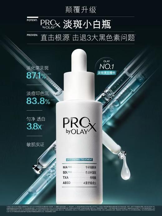 OLAY玉兰油 第4代淡斑小白瓶 商品图0