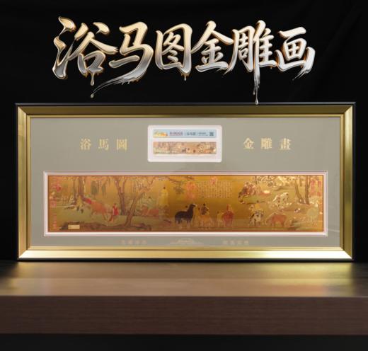 《浴马图》金雕画，画马天花板， 故宫博物院的镇院珍品，元代书画艺术的dian峰之作。 商品图0