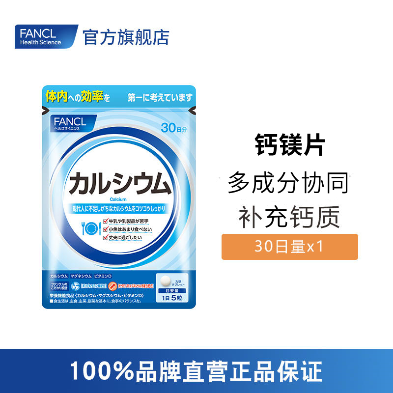 FANCL 钙镁元素营养片