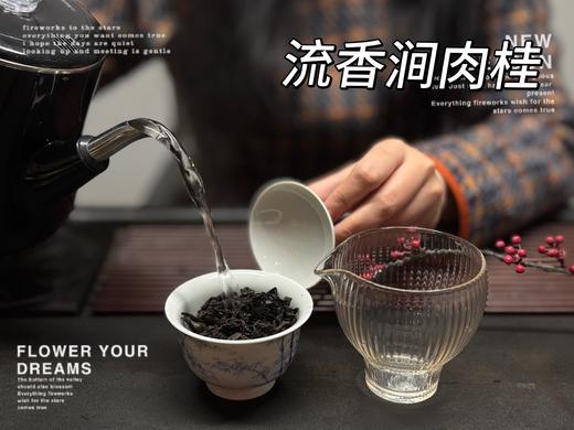 【家有好茶】流香涧肉桂，鲜甜的花香、桂皮香、果香，一款村姑陈一喝到，就非常满意的正岩肉桂！ 商品图8