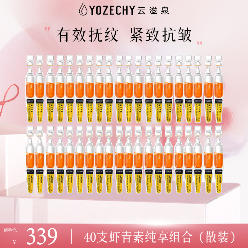 云滋泉 2.0虾青素40支 散装 5支/袋