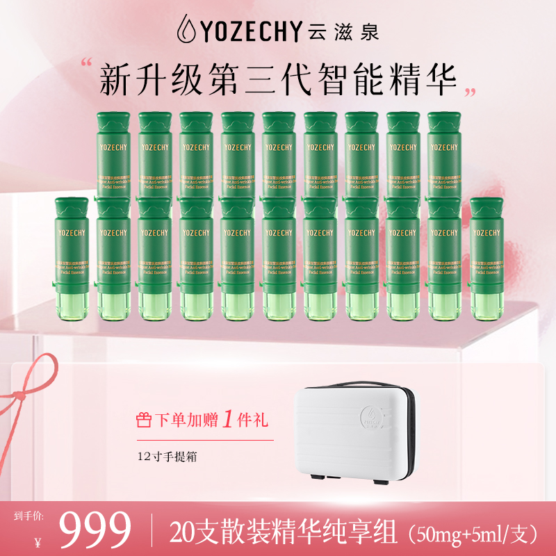 云滋泉抗衰老AI三文鱼精华液20支  (50mg+5ml )/支