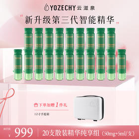 云滋泉抗衰老AI三文鱼精华液20支  (50mg+5ml )/支