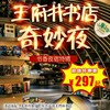 【一日营•4月3日-4月25日】王府井书店奇妙夜！夜宿书店·书香伴眠·书店寻宝·非遗雕版，用阅读点亮每一个夜晚！ 商品缩略图0