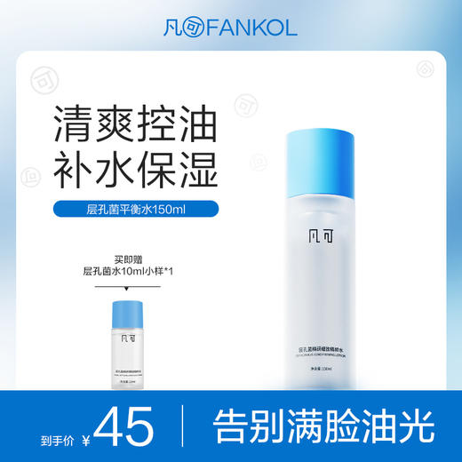 【100元任选3件】层孔菌控油水乳正装 有效期至2028年9月 商品图0