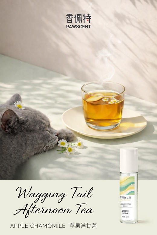 香佩特润毛开结精华喷雾-苹果洋甘菊/紫苏桃子/茉莉青提（赠帆布袋） 商品图0